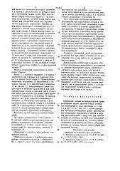 Ограждение секций механизированнойкрепи (патент 796456)