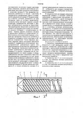 Смеситель (патент 1699783)