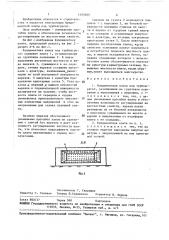 Фундаментная плита под турбоагрегат (патент 1463869)