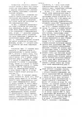 Устройство для ввода-вывода информации (патент 1275414)