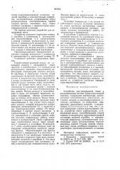 Устройство для рекуперации тепла в вентиляционной системе бумагоделательной машины (патент 887672)