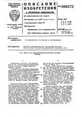 Долото для электротермомеханического бурения скважин (патент 666272)