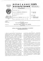 Лонза лтд. базель»(швейцария) (патент 212872)