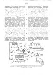 Поточная линия для обработки заводской шерсти, снимаемой со шкур убитых животных (патент 354024)