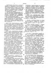 Круглошлифовальный станок (патент 1013217)