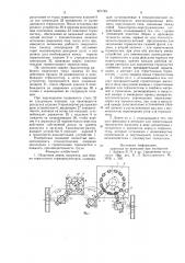 Сборочная линия (патент 921789)
