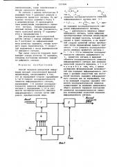 Способ передачи дискретной информации методом относительной фазовой манипуляции (патент 1231606)