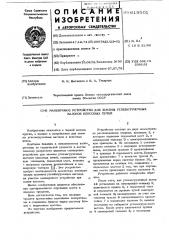 Маневровое устройство для замены углезагрузочных вагонов коксовых печей (патент 619501)