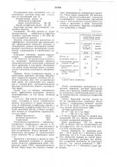 Варочный раствор для получения волокнистого целлюлозусодержащего полуфабриката высокого выхода (патент 617505)