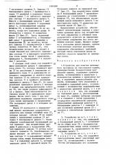 Устройство для намотки нитевидного материала на текстильной машине (патент 1397389)