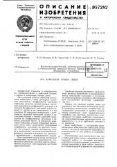 Кабельная линия связи (патент 957282)