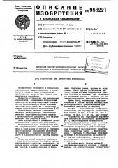 Устройство для перегрузки корнеплодов (патент 988221)
