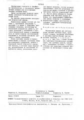 Формовочная машина для изготовления опочных литейных форм (патент 1452642)