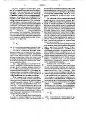 Способ определения кристаллографической ориентации изделий из монокристаллов (патент 1816814)