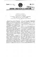 Пеленгаторное устройство (патент 48619)
