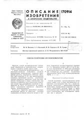 Способ получения органосиликагеля (патент 170914)