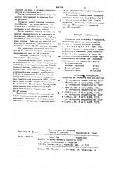 Покрытие для изложниц и поддонов (патент 944728)