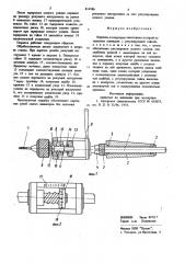 Оправка (патент 814586)