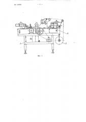 Машина для автоматического заворачивания бутылок в бумагу (патент 113978)