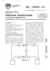 Способ топливообеспечения маневренной энергетической установки тепловой электростанции (патент 1495452)