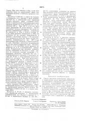 Способ получения диметиловых эфиров изо- и терефталевой кислот (патент 189775)