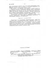 Полуавтомат для вычерчивания эквипотенциальных линий электрического поля (патент 147367)