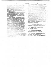 Устройство синхронизации пирометрической аппаратуры (патент 693131)