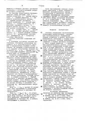 Система управления очувствленным копирующим манипулятором (патент 771609)