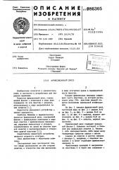 Фрикционный диск (патент 986305)
