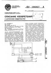 Светосигнализатор (патент 1083027)