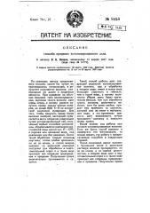 Способ прядения котонизированного льна (патент 8458)