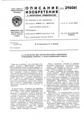 Патент ссср  296061 (патент 296061)