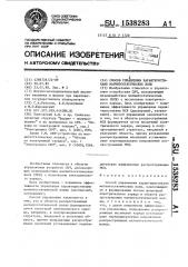 Способ управления характеристиками магнитостатических волн (патент 1538283)