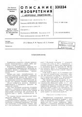 Теплообменник (патент 331224)