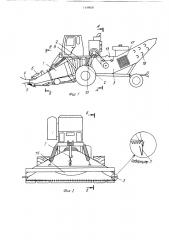 Уборочная машина (патент 1449050)