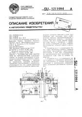 Устройство для сварки труб из термопластов (патент 1211084)