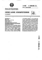 Способ лечения инсулинзависимого сахарного диабета (патент 2001402)