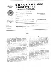 Патент ссср  386161 (патент 386161)
