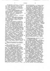 Дифференцирующее устройство (патент 1072063)