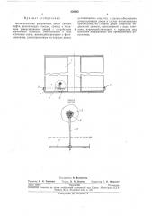 Автоматическая раздвижная дверь кабины лифта (патент 256960)