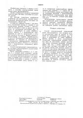 Способ многорезаковой термической резки металлопроката (патент 1466879)