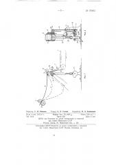 Машин для поперечной резки резиновой ленты (патент 74905)