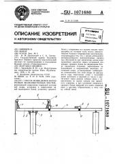 Способ возведения неразрезных железобетонных мостов (патент 1071680)