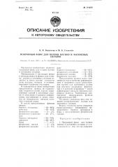Покровный флюс для плавки магния и магниевых сплавов (патент 114256)