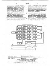 Устройство для контроля сердечнососудистой системы человека (патент 967469)