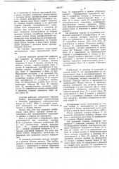 Система передачи дискретной информации (патент 1061277)