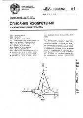 Рабочий орган экскаватора-драглайна (патент 1305261)