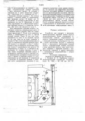 Устройство для поворота и фиксации (патент 714672)