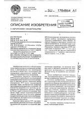 Способ определения показателя текучести расплава полимерного термопластичного материала (патент 1784864)