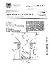 Устройство для облицовки внутренней поверхности трубопровода (патент 1668593)